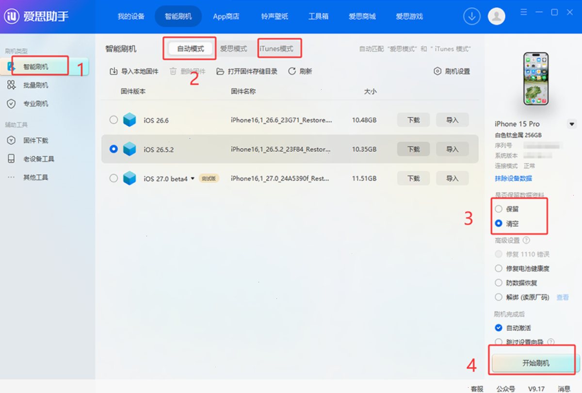 爱思助手
